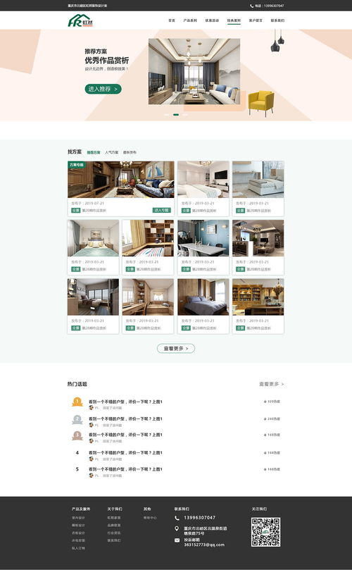 專業(yè)裝修公司網(wǎng)頁(yè)與品牌標(biāo)志一體化設(shè)計(jì)解決方案