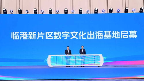 千萬元資金與算力補貼就位，臨港啟動數字文化出海戰略新篇章